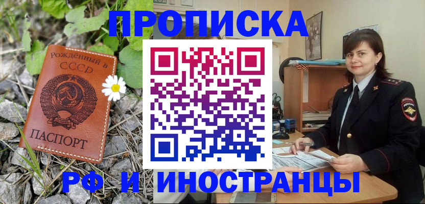 прописка для работы в Таганроге
