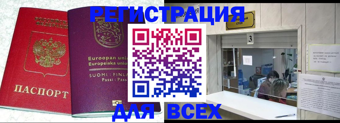 временная регистрация для всех в Таганроге